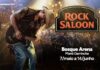 Rock Saloon abre as portas em formato inédito e coloca Brasília no clima do velho-oeste